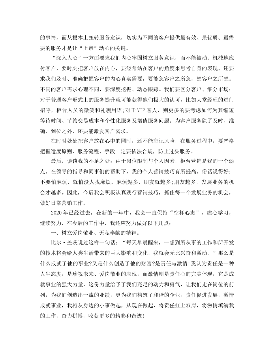 银行柜员上半年工作总结 _第3页