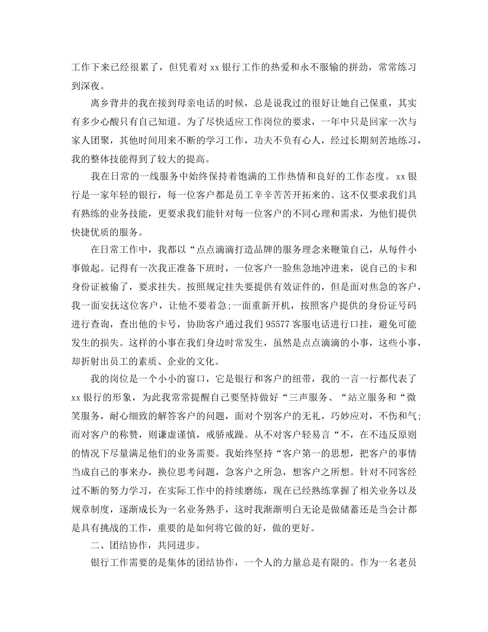 银行柜员2020年终总结 _第2页
