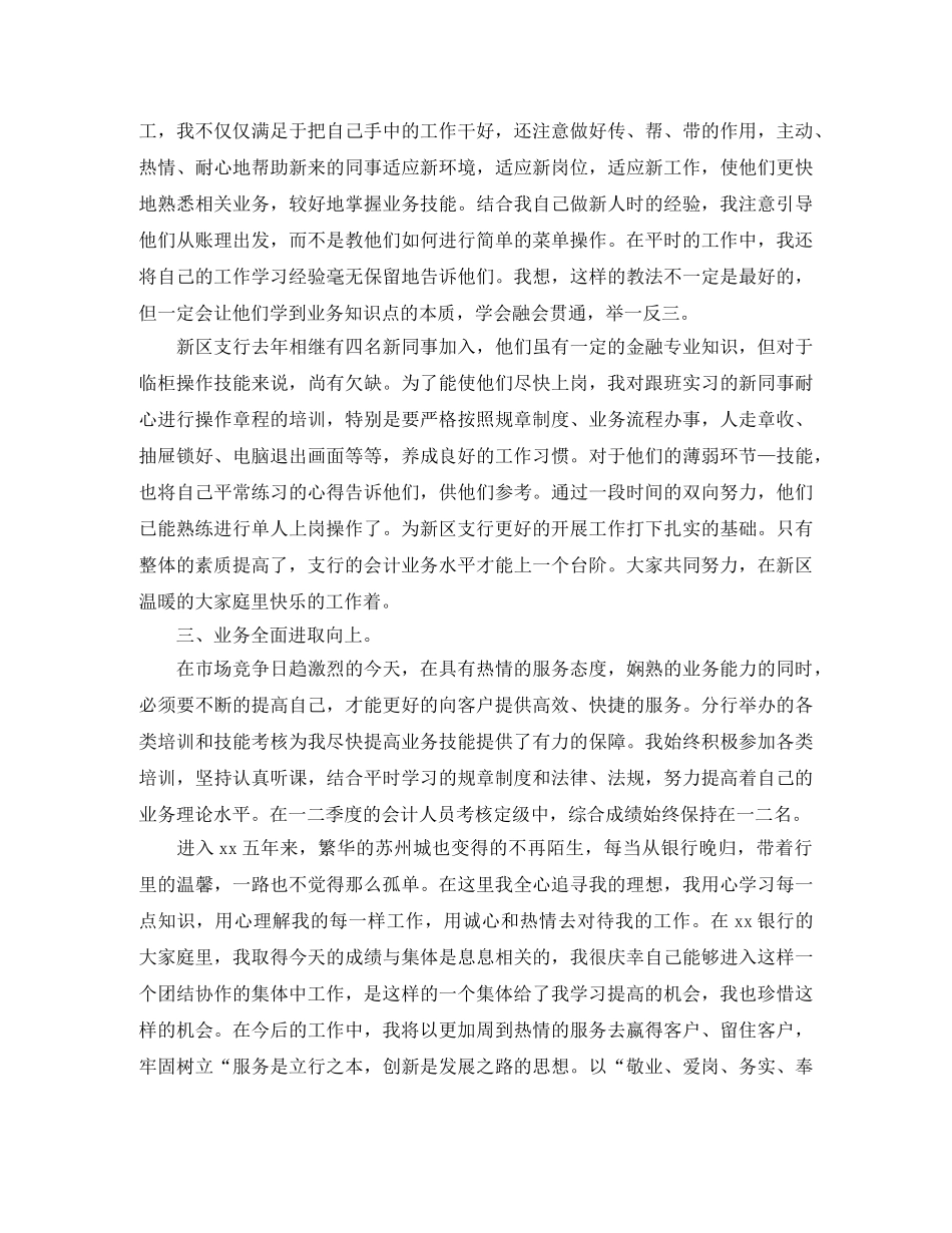 银行柜员2020年终总结 _第3页