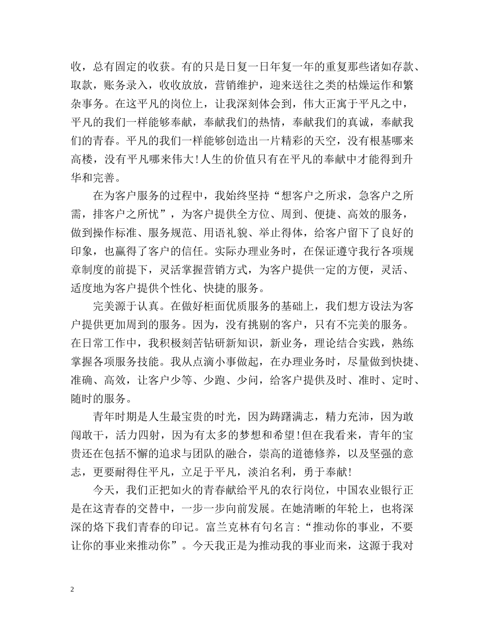 银行柜员上半年工作自我总结 _第2页