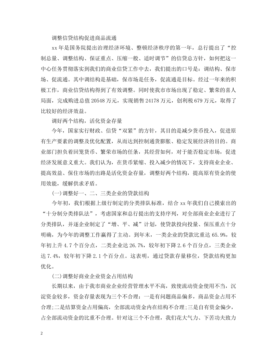 银行柜员个人季度工作总结 _第2页