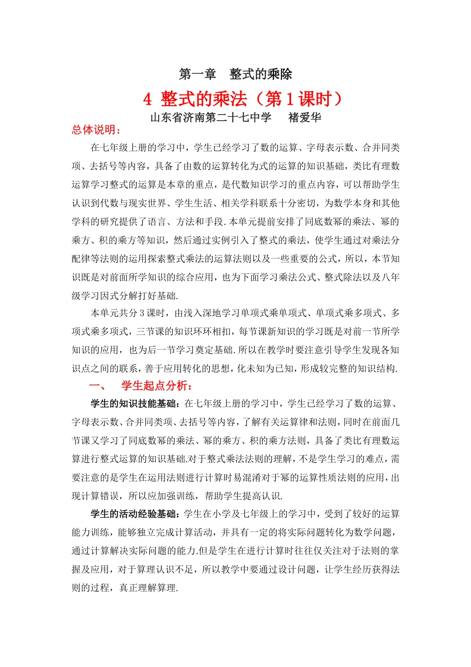 整式的乘法（一）教学设计_第1页