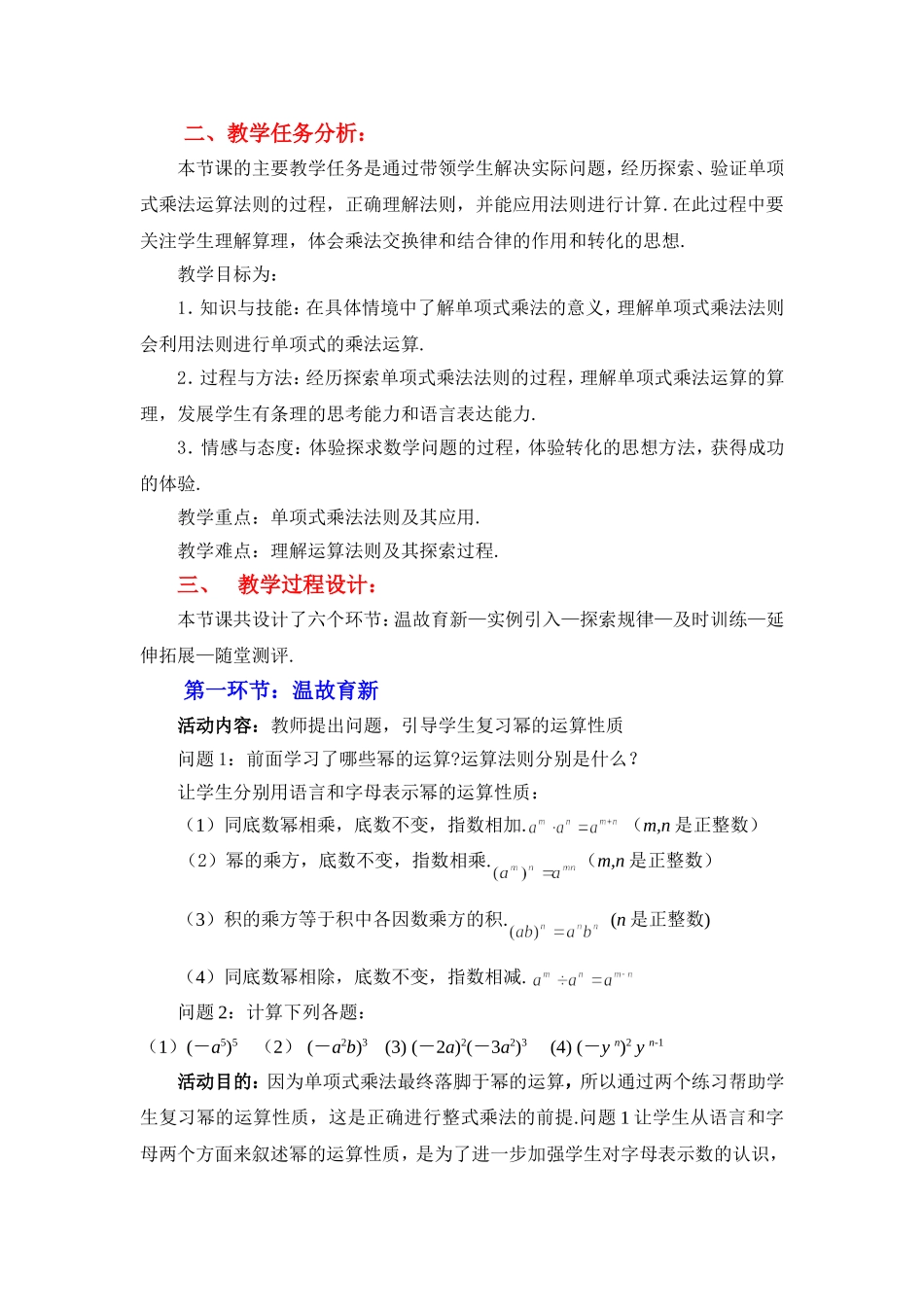 整式的乘法（一）教学设计_第2页