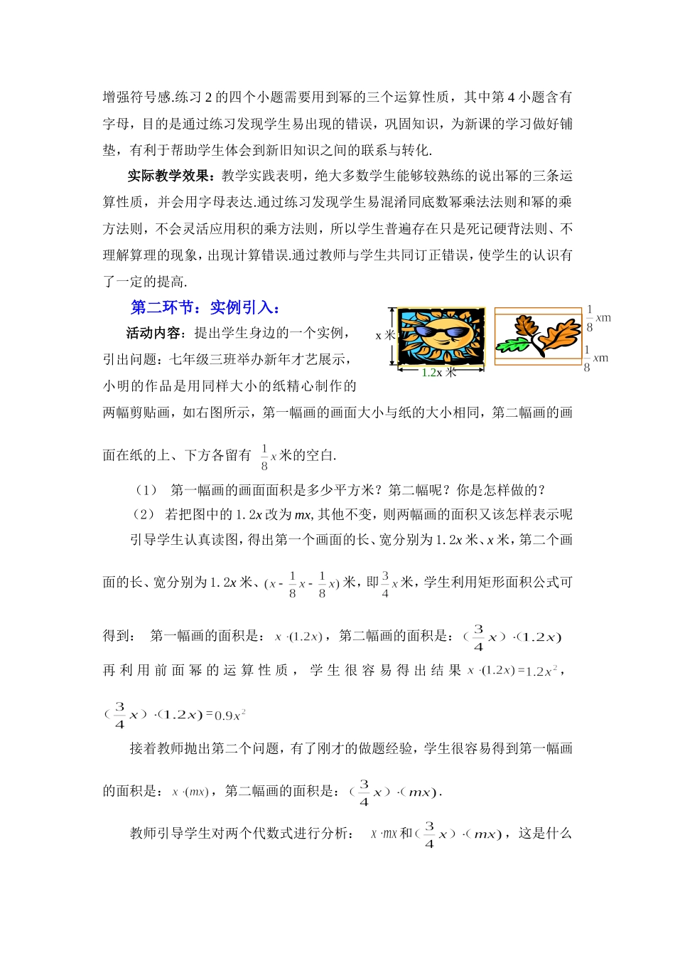 整式的乘法（一）教学设计_第3页