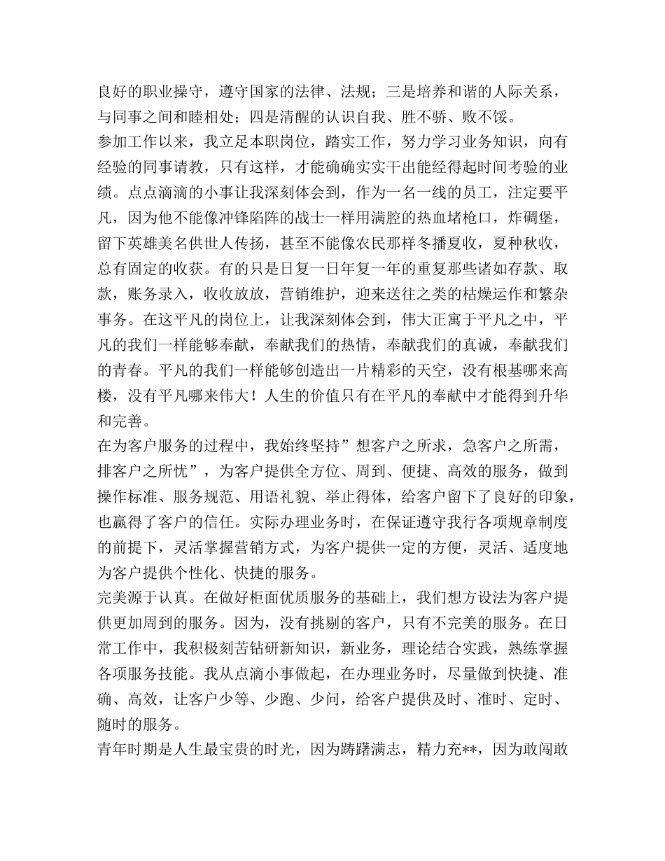 银行柜员2020年年终总结(精选多篇) _第2页