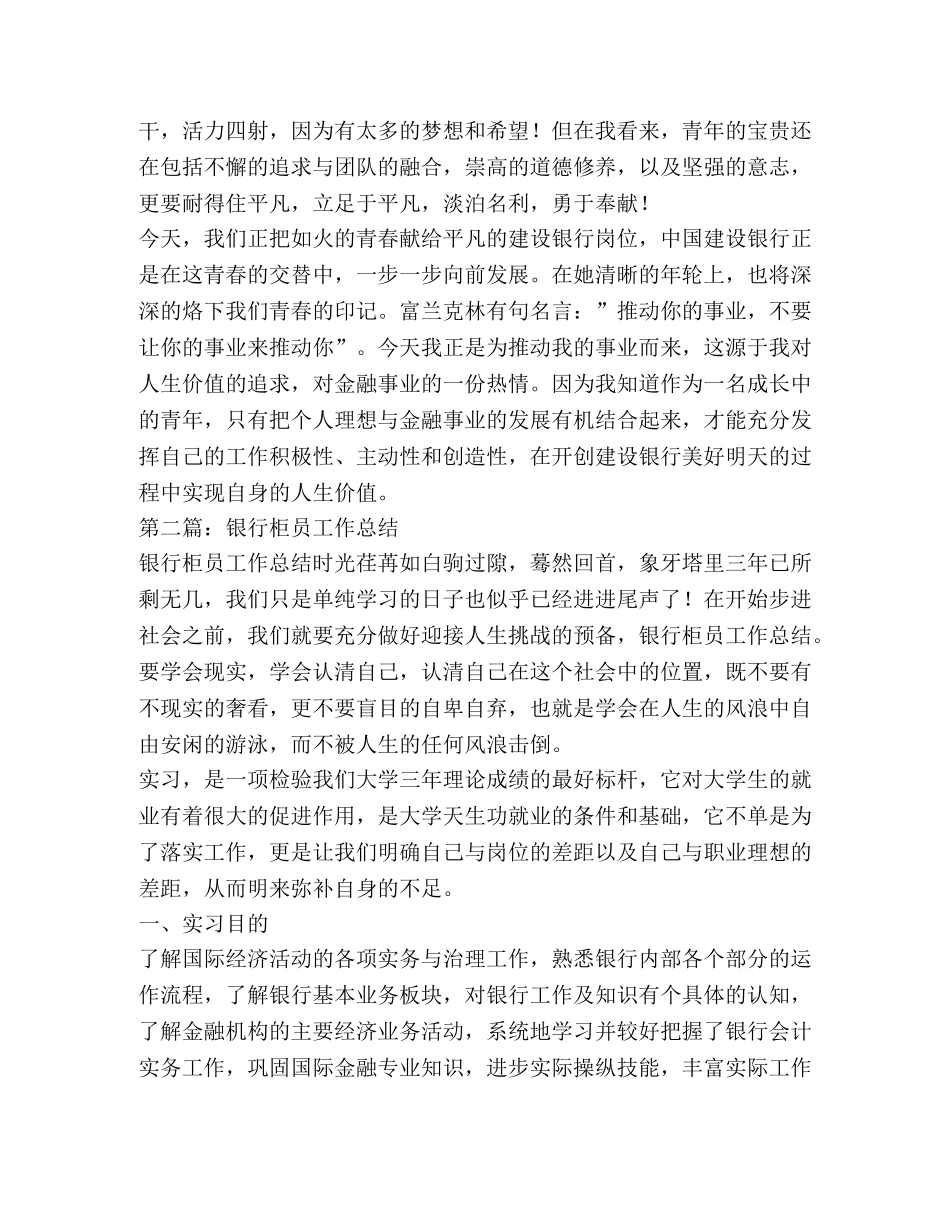 银行柜员2020年年终总结(精选多篇) _第3页