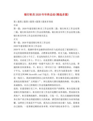 银行柜员2020年年终总结(精选多篇) 
