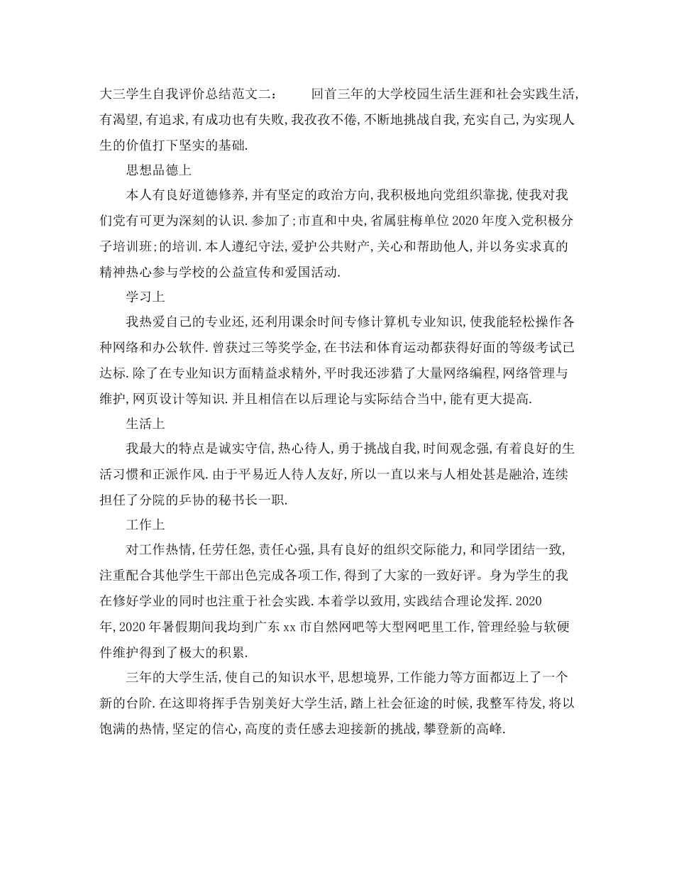 大三学生自我评价总结_第2页