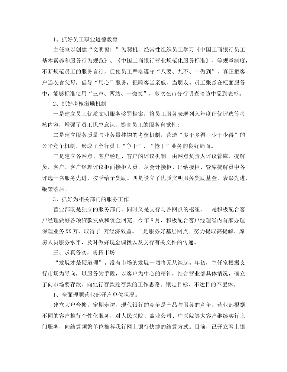 银行柜员一年工作总结 _第2页