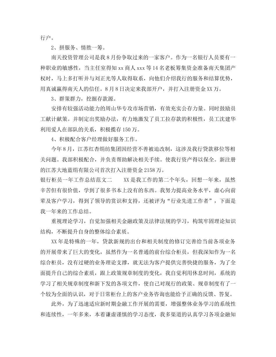 银行柜员一年工作总结 _第3页