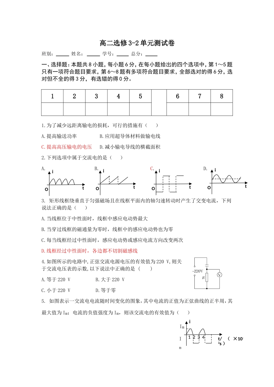 选修3-2第一、二章单元测试卷_第1页