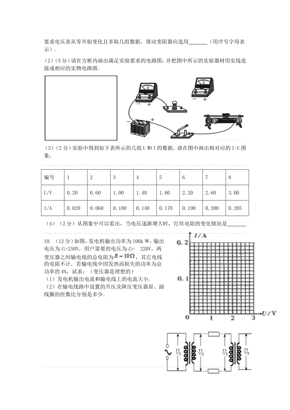 选修3-2第一、二章单元测试卷_第3页