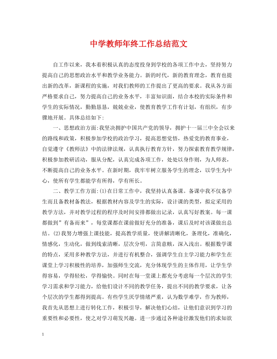 教师年终工作总结范文2_第1页