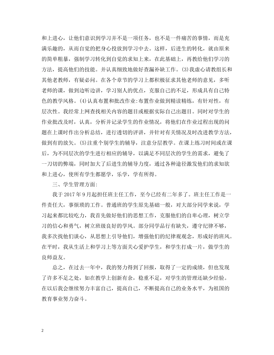教师年终工作总结范文2_第2页
