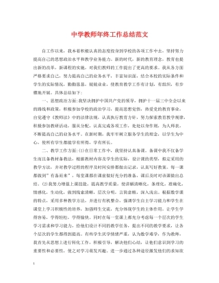 教师年终工作总结范文2