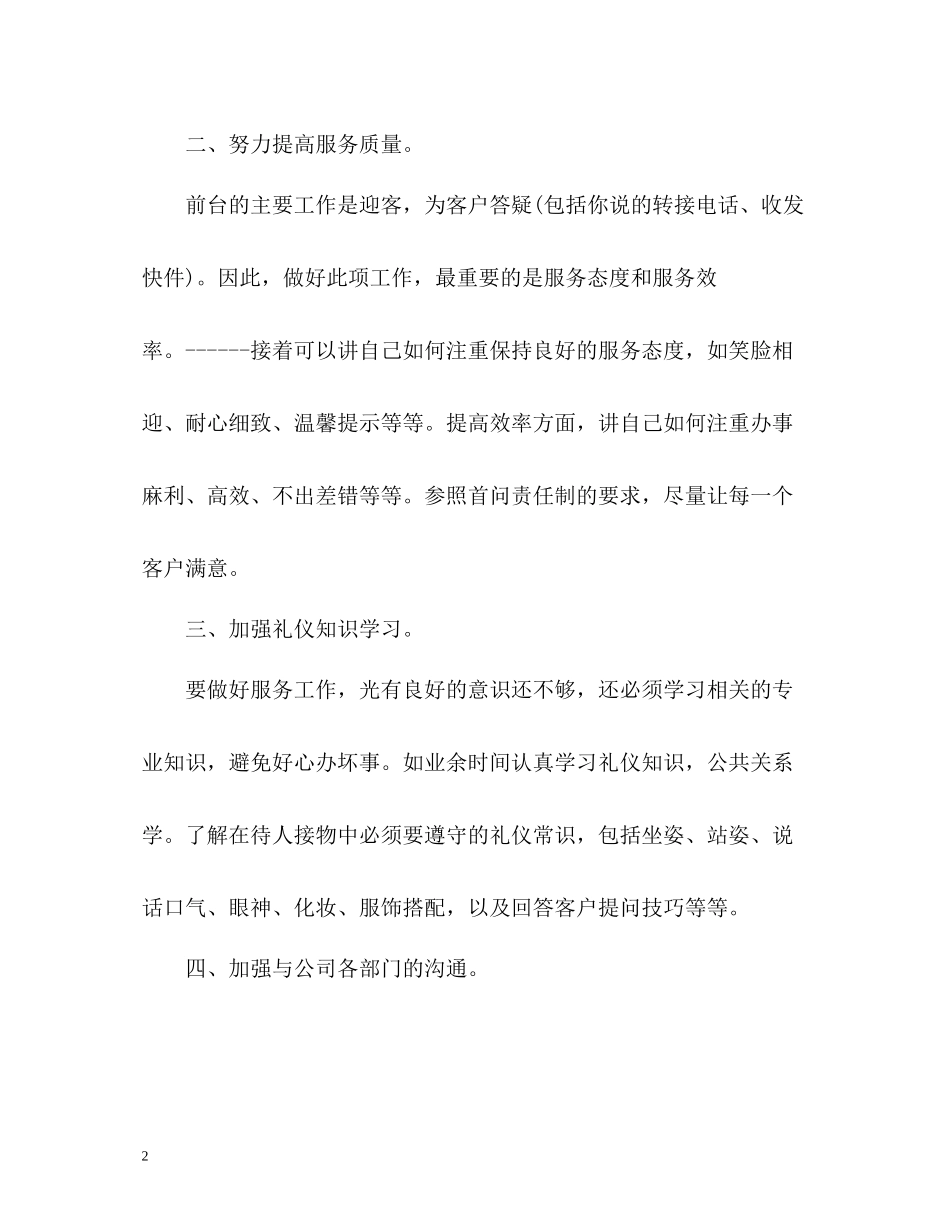 公司前台的工作总结格式_第2页