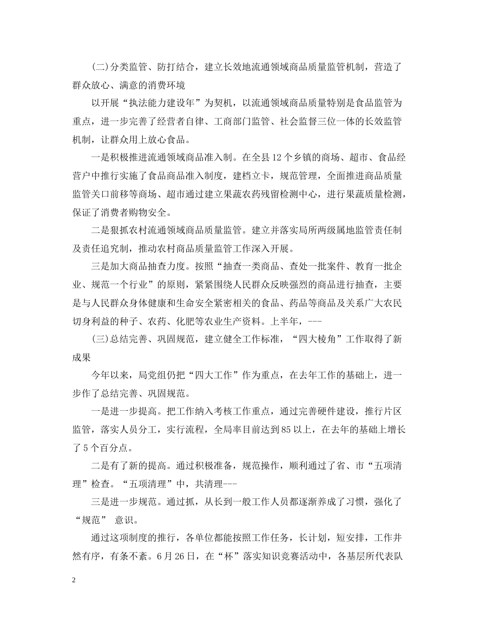 财务个人工作总结2_第2页