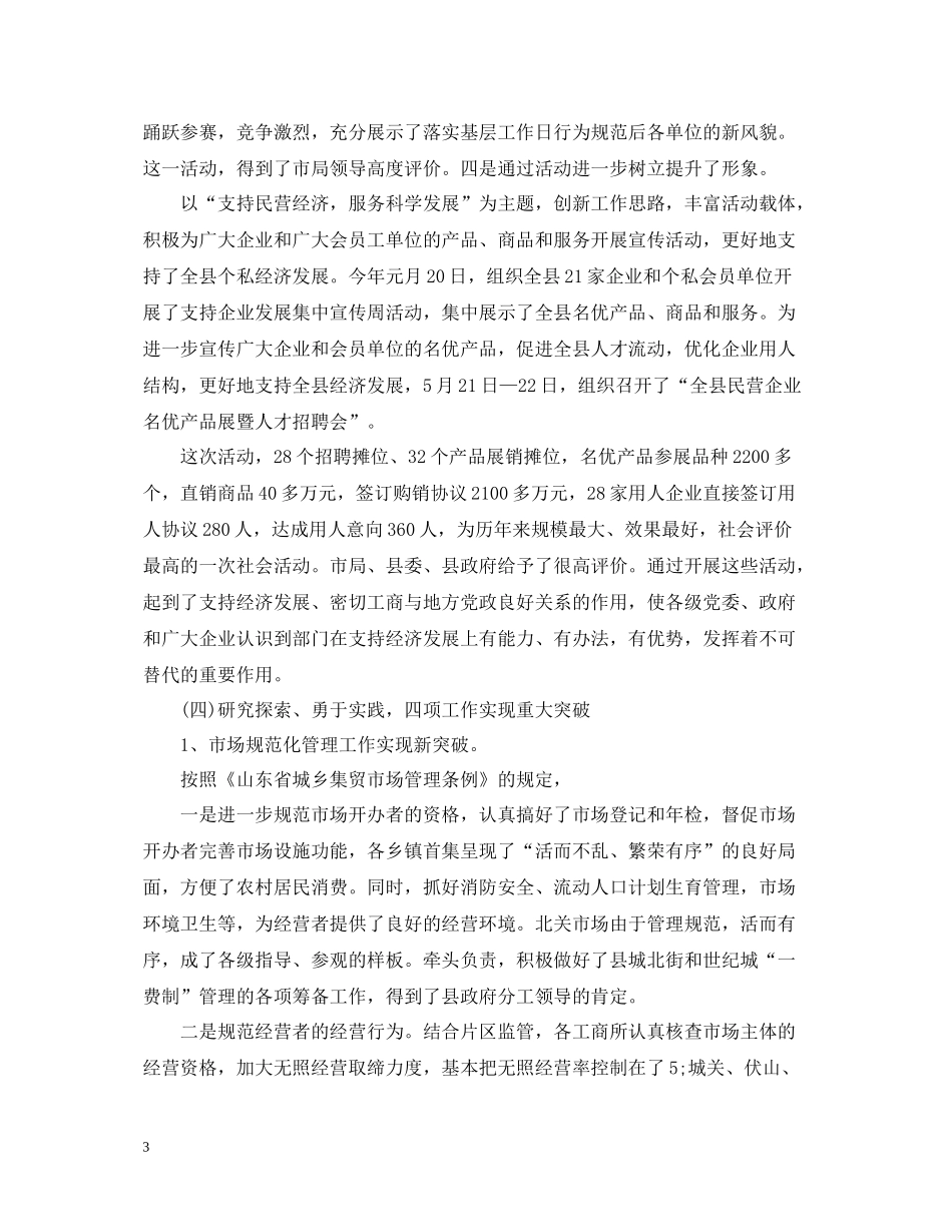 财务个人工作总结2_第3页