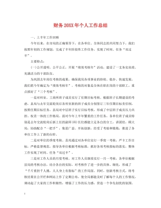财务个人工作总结2