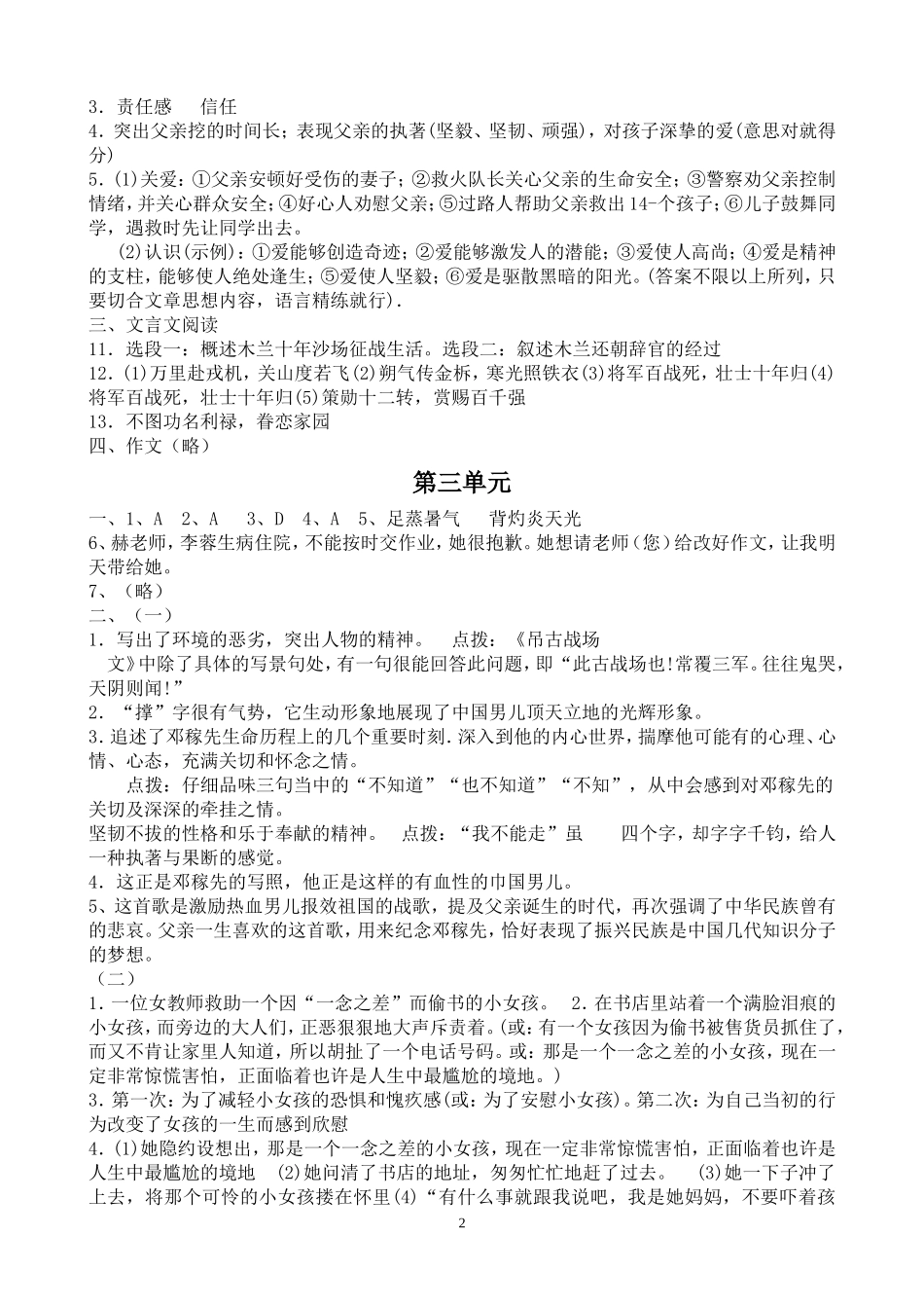 人教版七年级下册测试卷配套答案_第2页