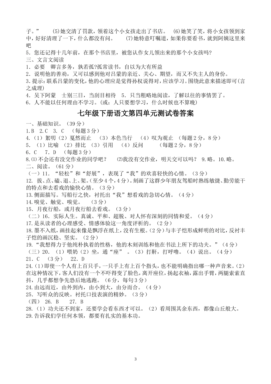 人教版七年级下册测试卷配套答案_第3页