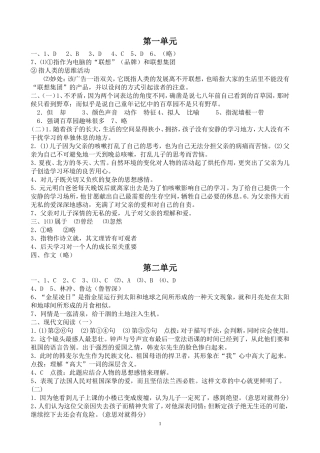 人教版七年级下册测试卷配套答案