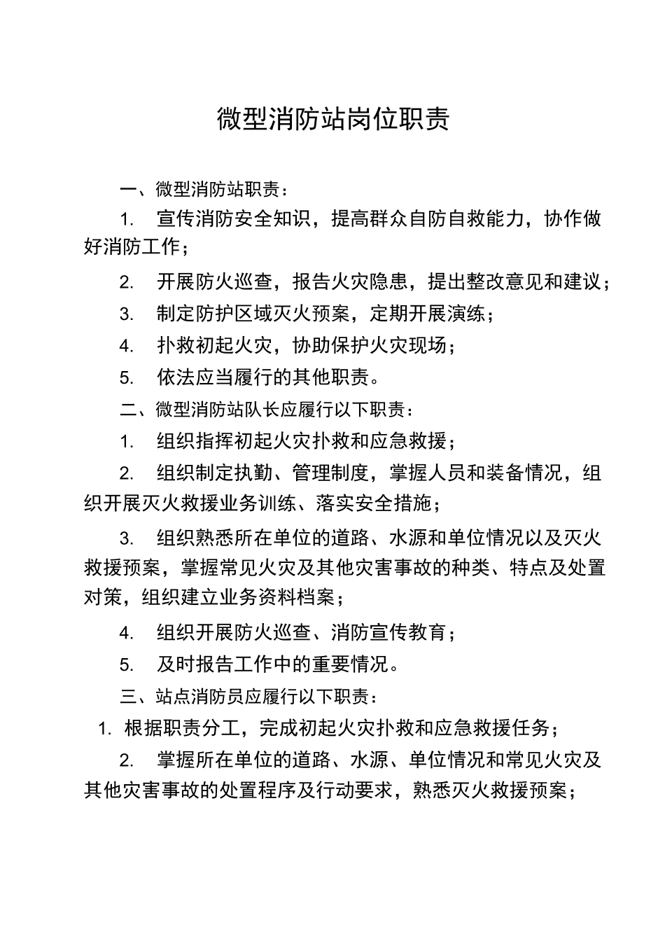 微型消防站各项制度_第3页