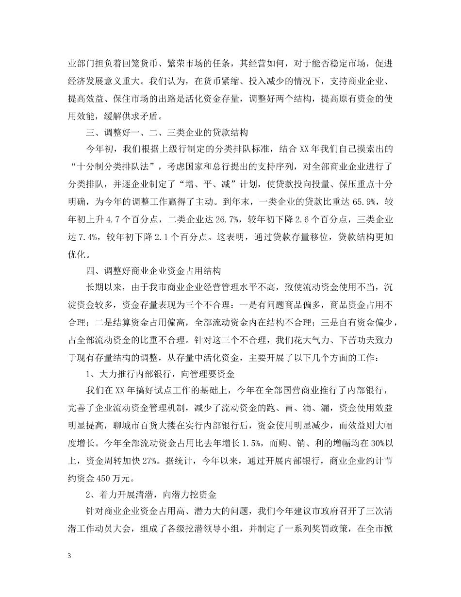 银行柜员2020年个人工作总结2 _第3页