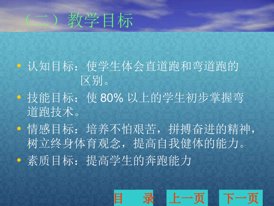 小学体育弯道跑_第3页