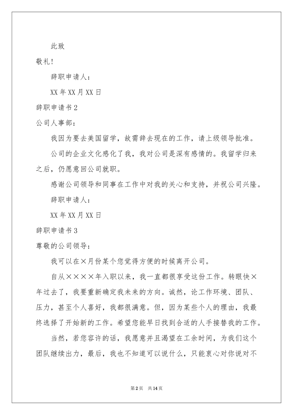 辞职申请书14篇_第2页