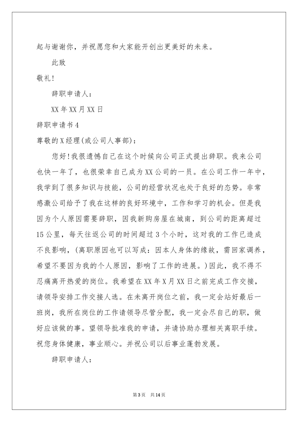 辞职申请书14篇_第3页