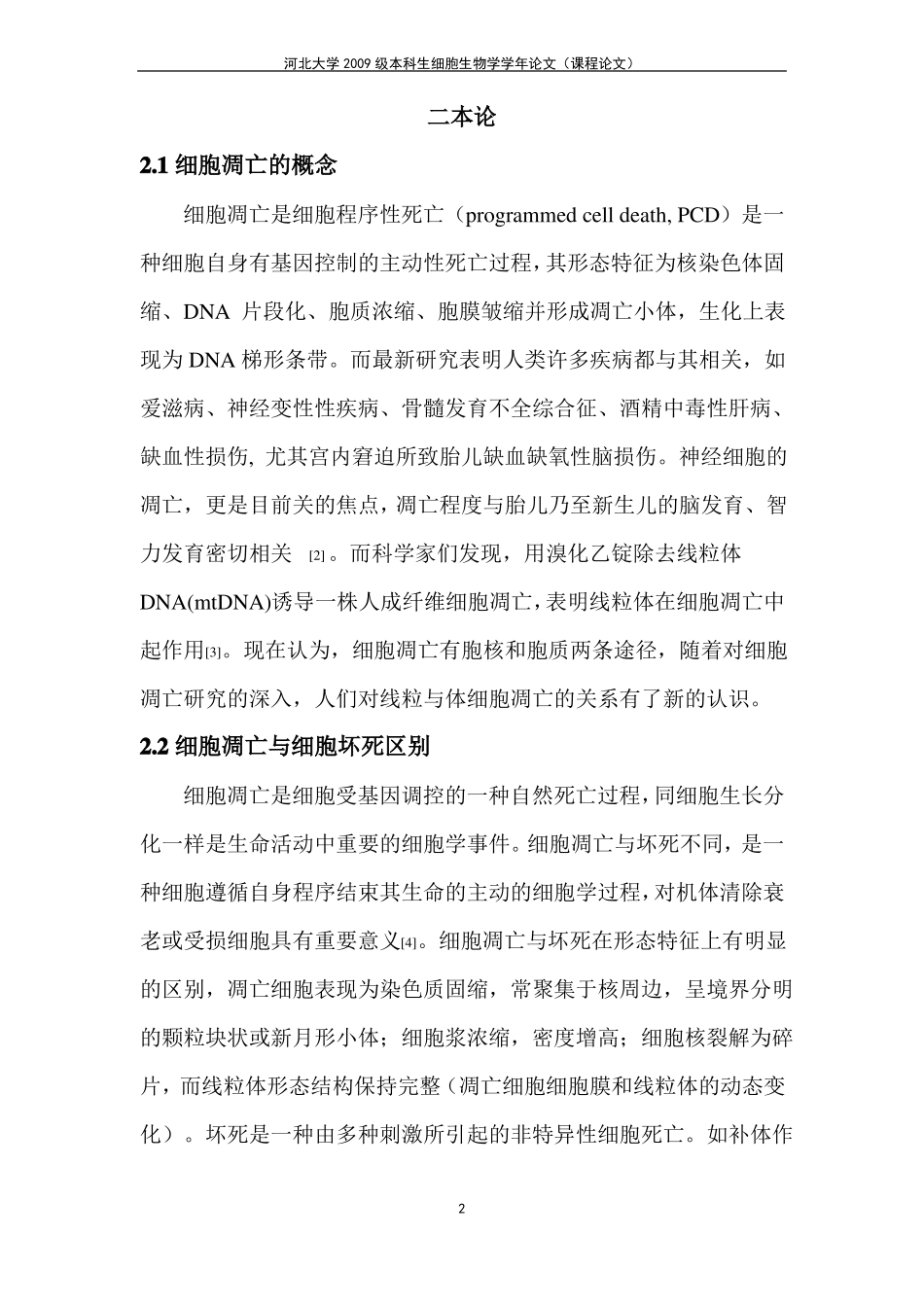 线粒体和细胞凋亡_第2页