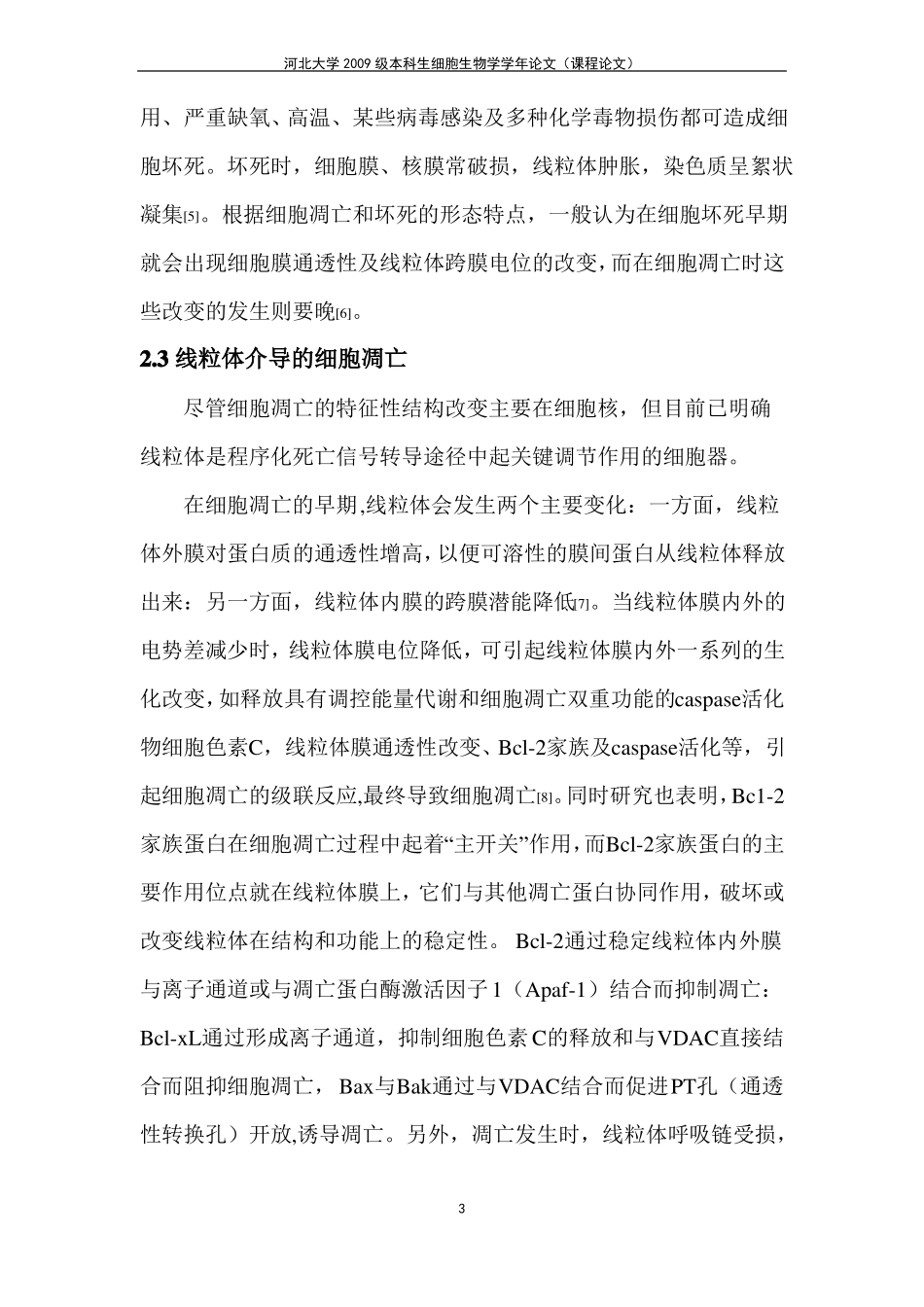 线粒体和细胞凋亡_第3页