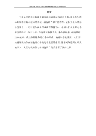 线粒体和细胞凋亡