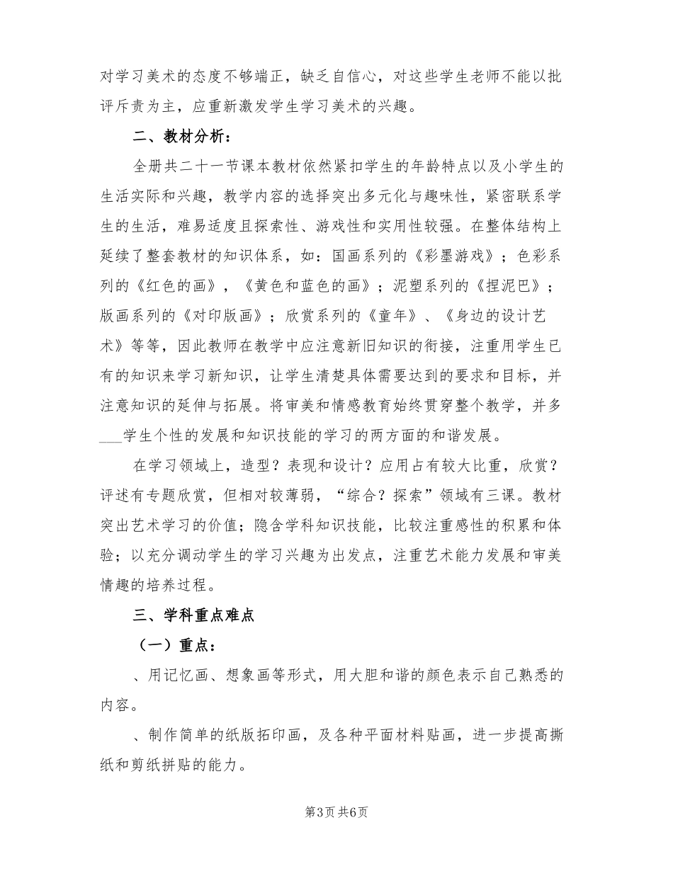 2022学年三年级第一学期英语教学计划与进度_第3页