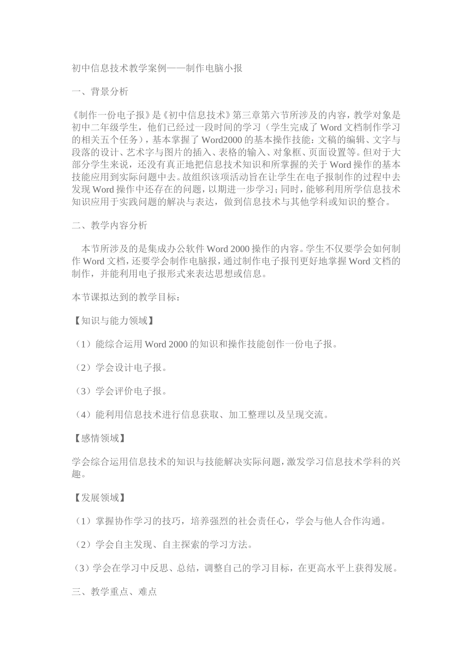 初中信息技术教学案例——制作电脑小报_第1页