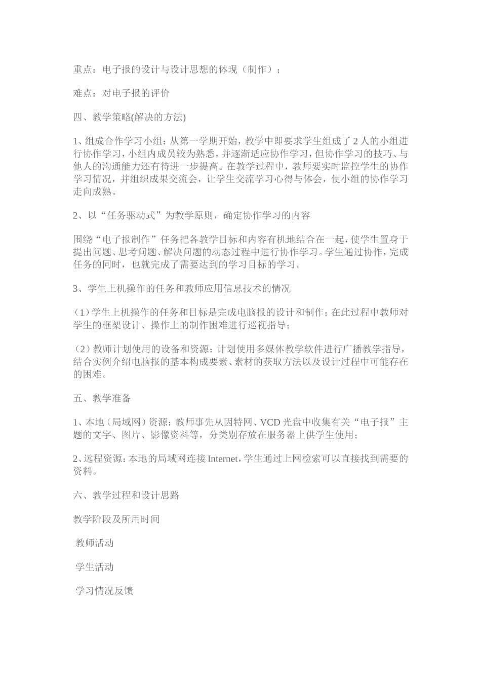 初中信息技术教学案例——制作电脑小报_第2页