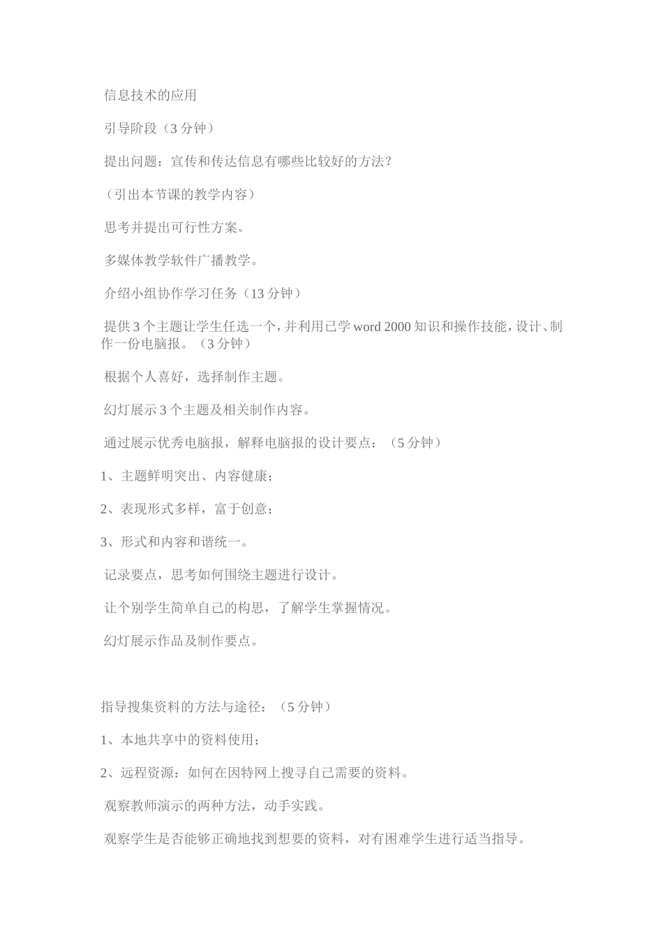 初中信息技术教学案例——制作电脑小报_第3页