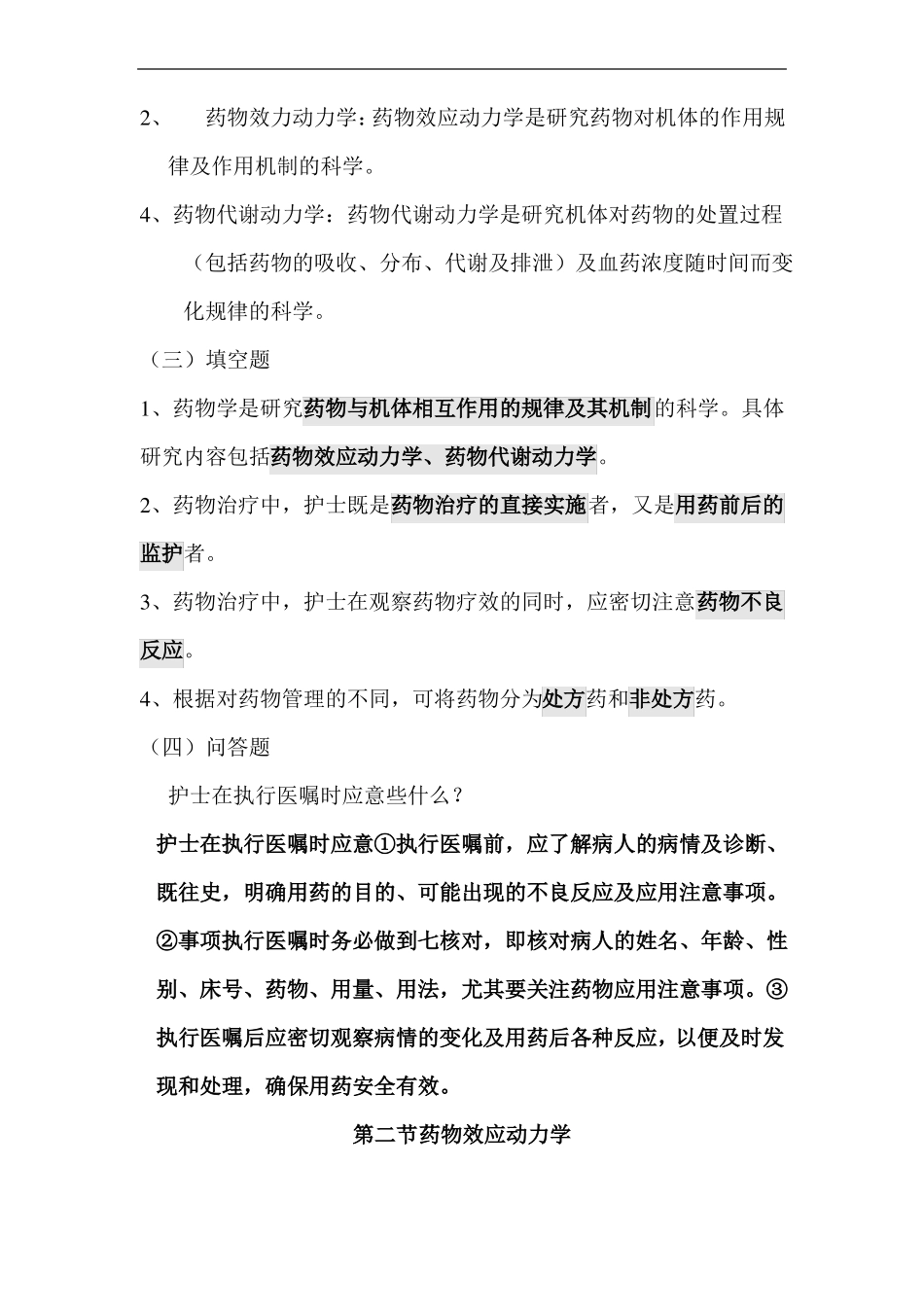 护理药理学试题及答案一_第3页