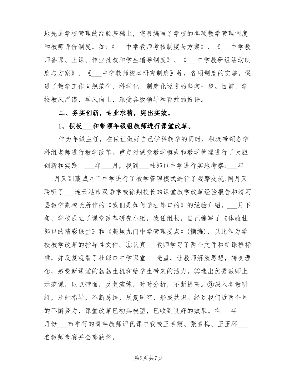 2022年教师申报中高职称个人业务工作总结_第2页