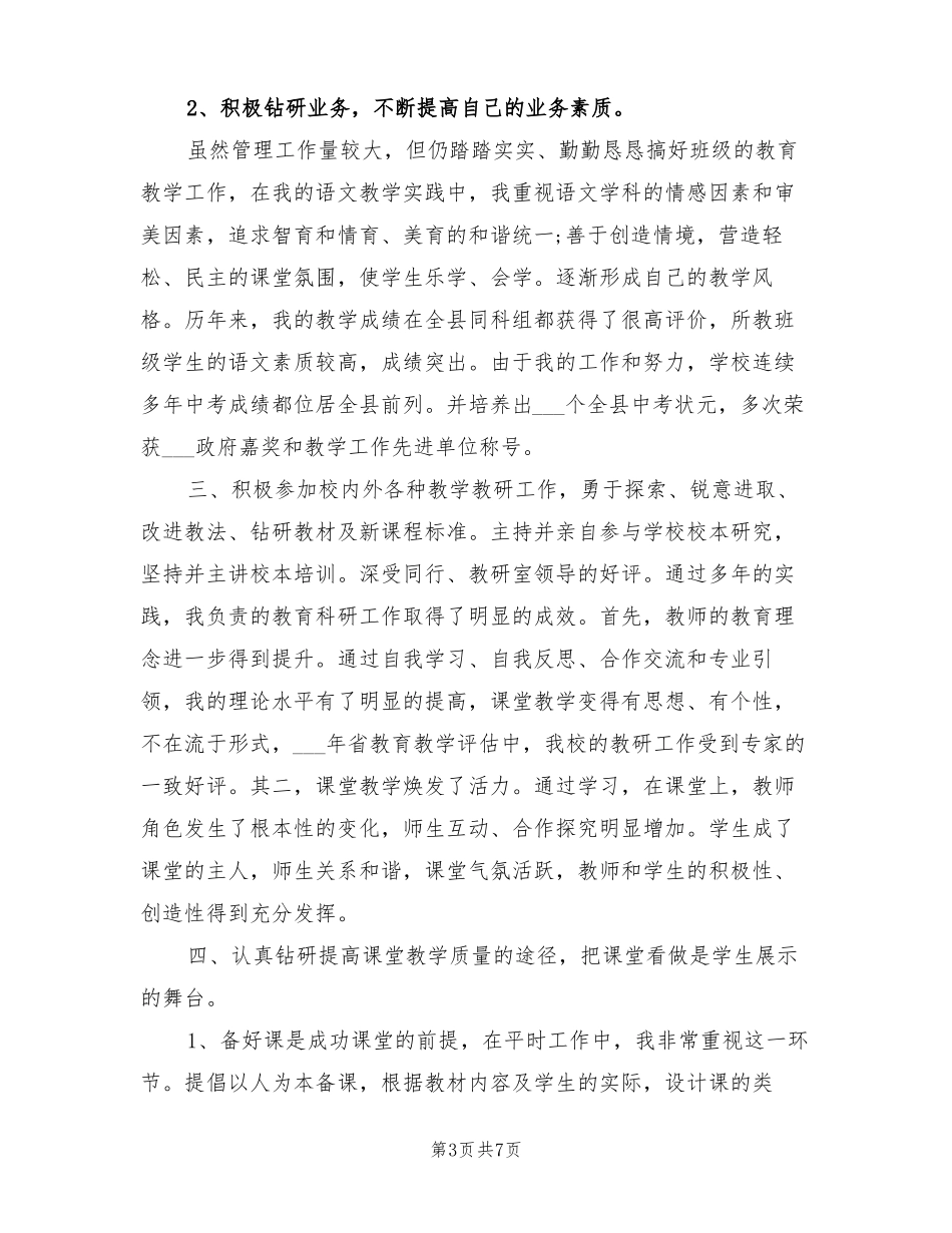 2022年教师申报中高职称个人业务工作总结_第3页