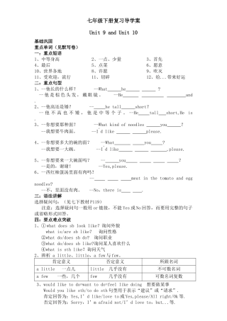 七年级下册9-10复习导学案1