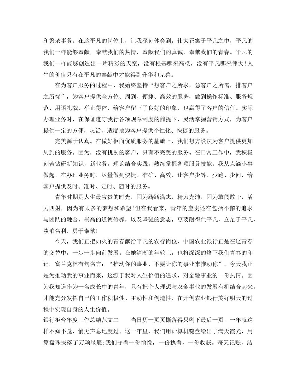 银行柜台年度工作总结范文 _第2页