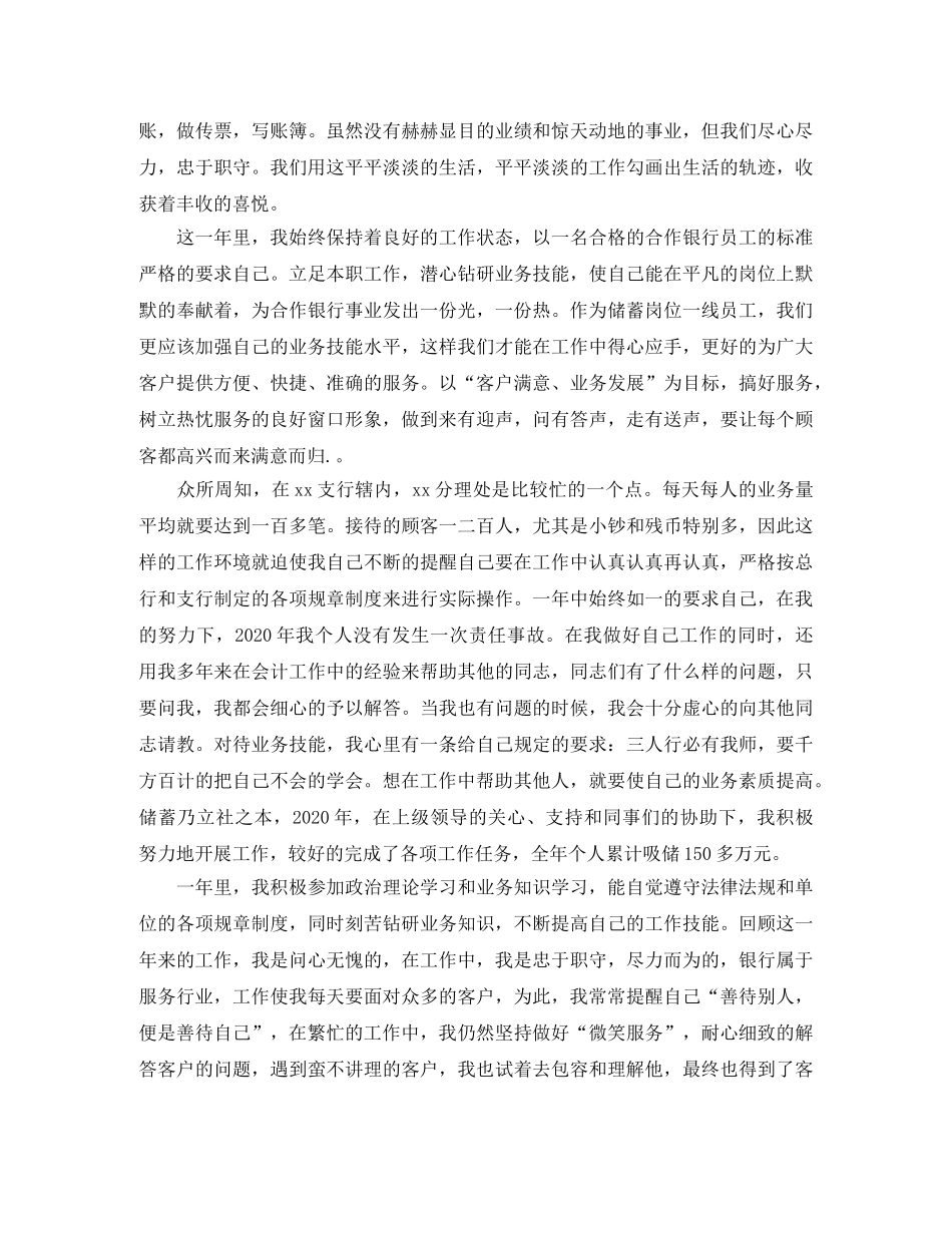 银行柜台年度工作总结范文 _第3页