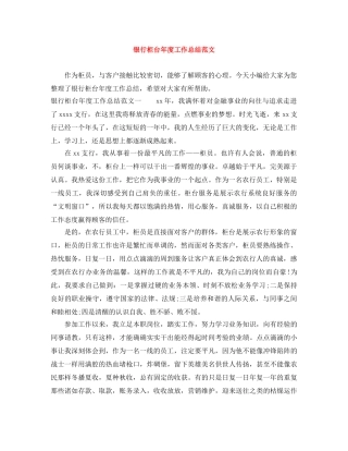 银行柜台年度工作总结范文 