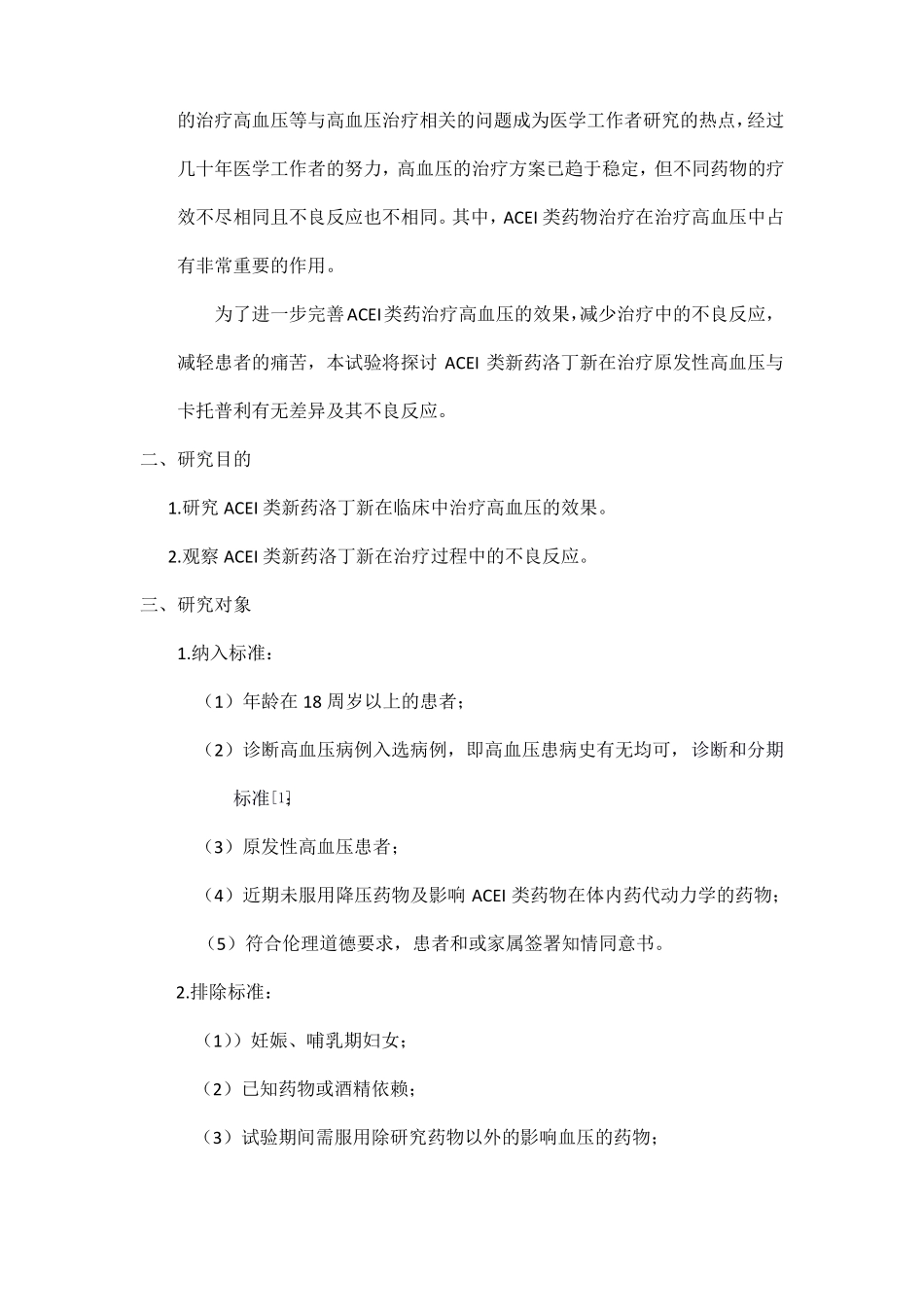 简单的临床药物试验设计举例_第2页