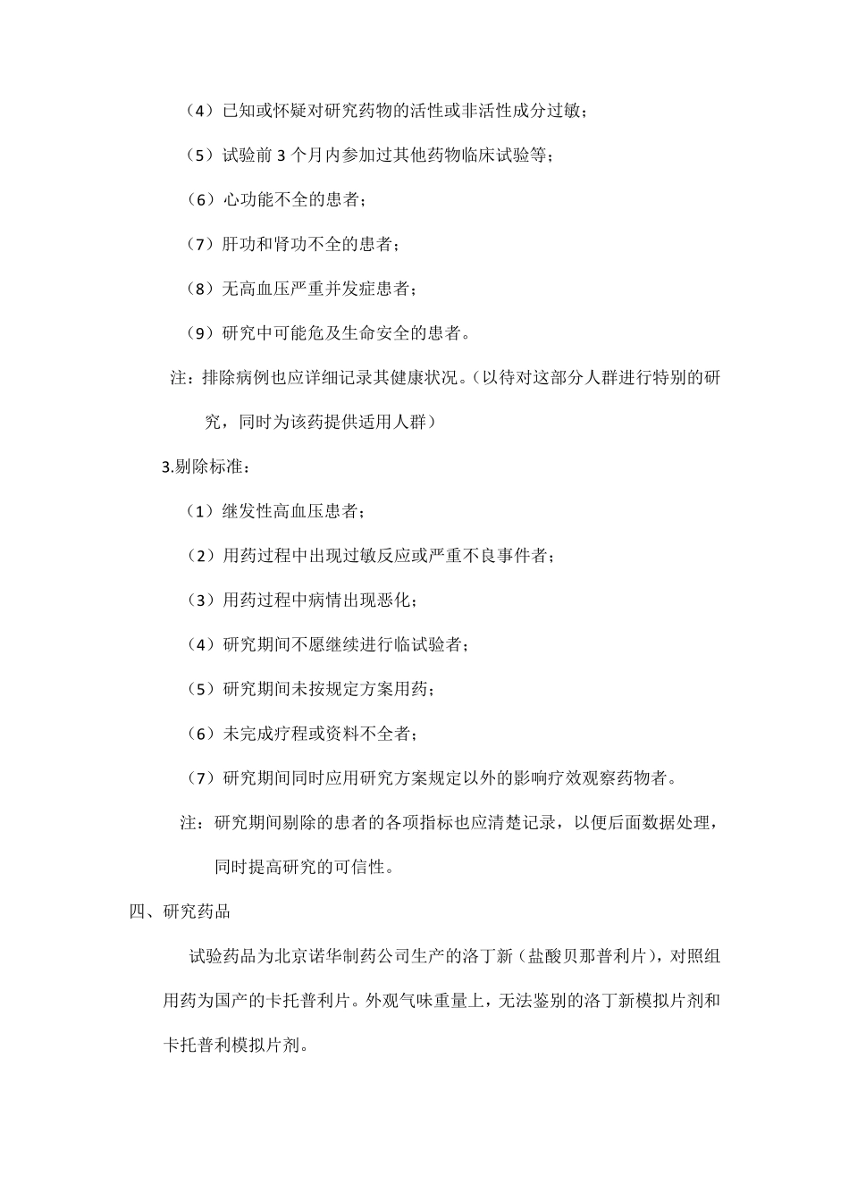 简单的临床药物试验设计举例_第3页