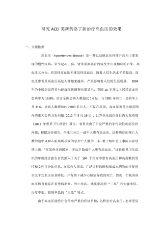 简单的临床药物试验设计举例