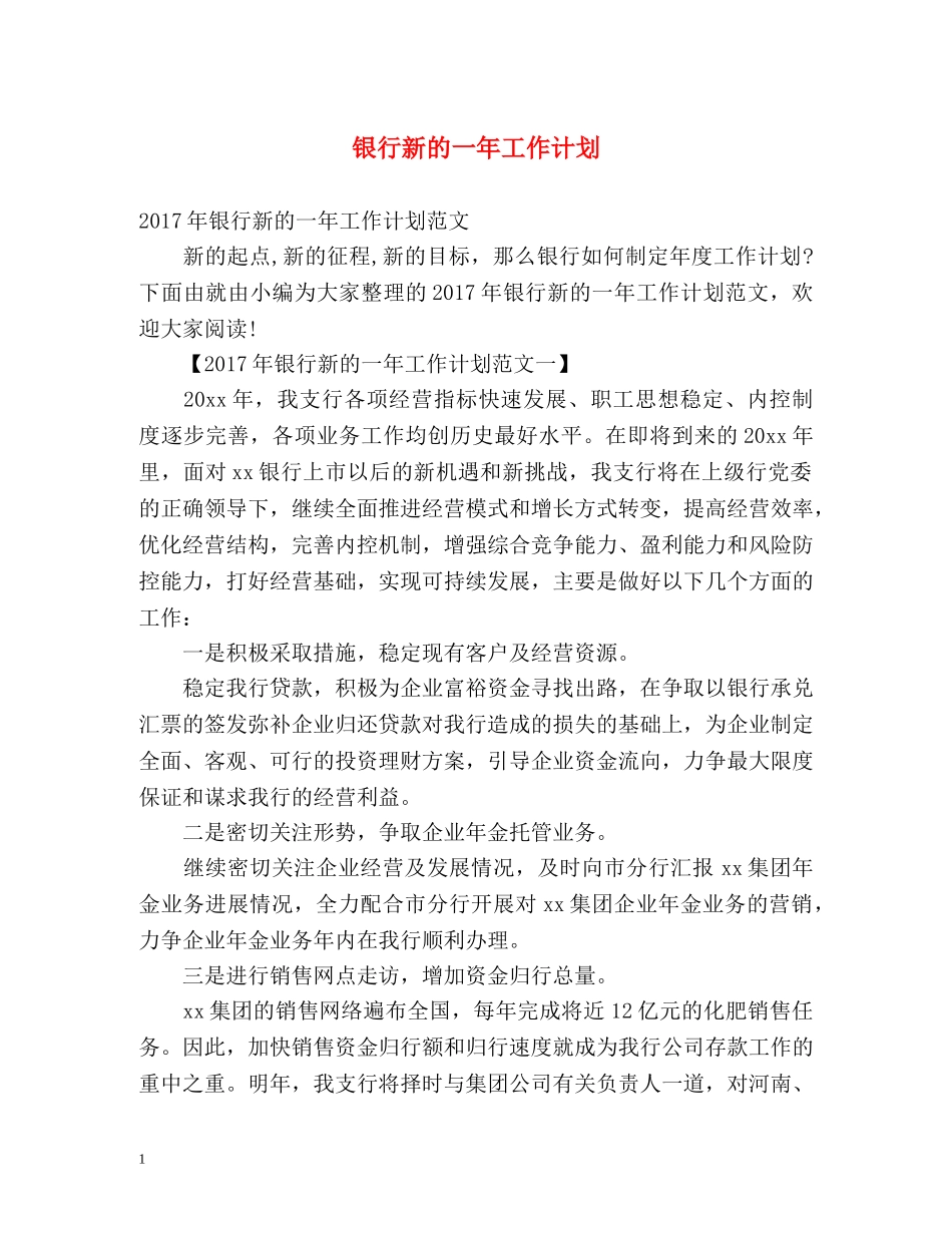 银行新的一年工作计划 _第1页