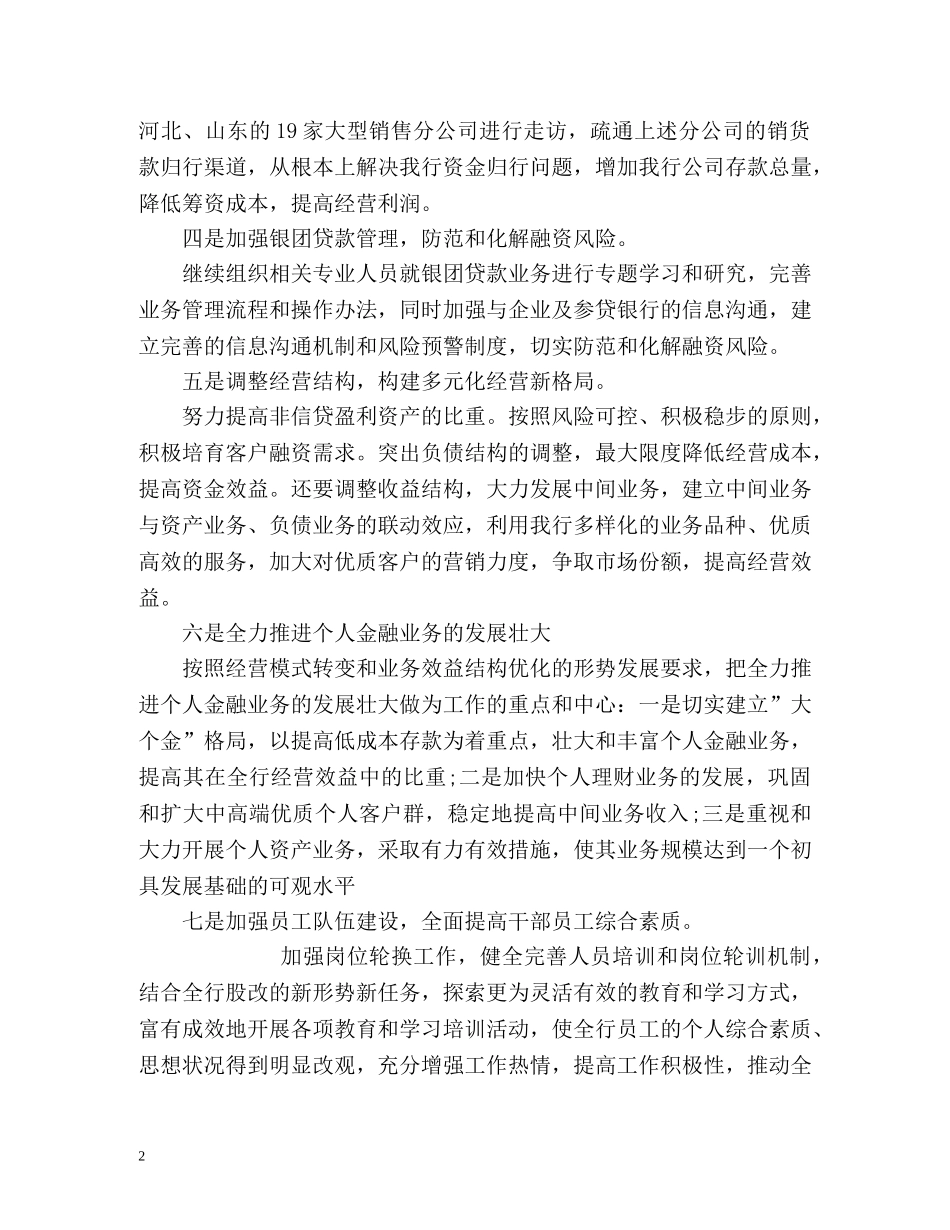 银行新的一年工作计划 _第2页